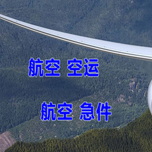 西宁曹家堡机场托运快递-选东方航空和上海航空